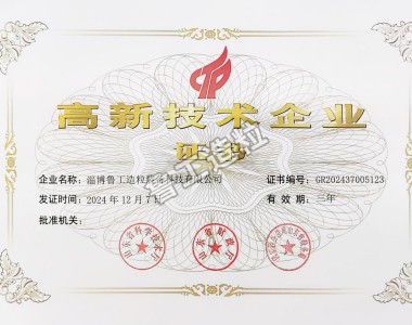 高新技術(shù)企業(yè)證書